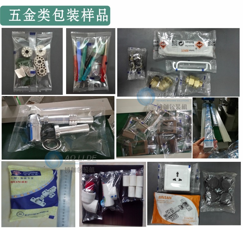 五金类包装样品.jpg BG-450W/600W往复式上走膜枕式包装机