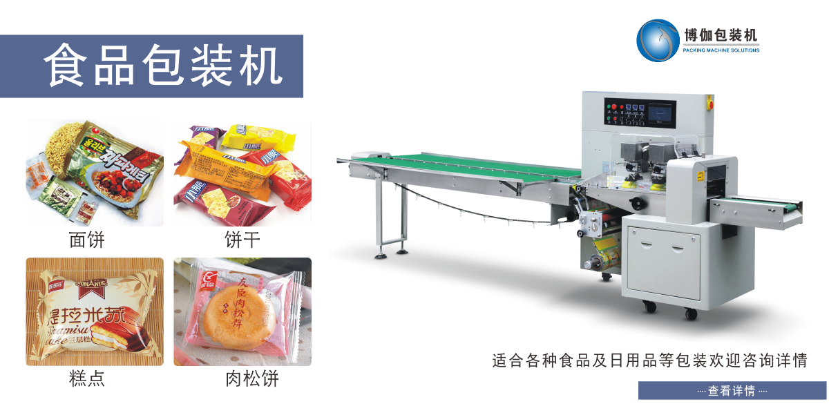 食品包装机械.png