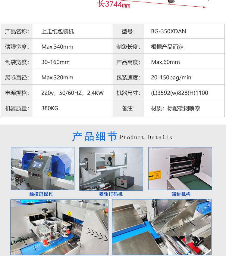 BG1000-350DSF上走膜枕式包装机