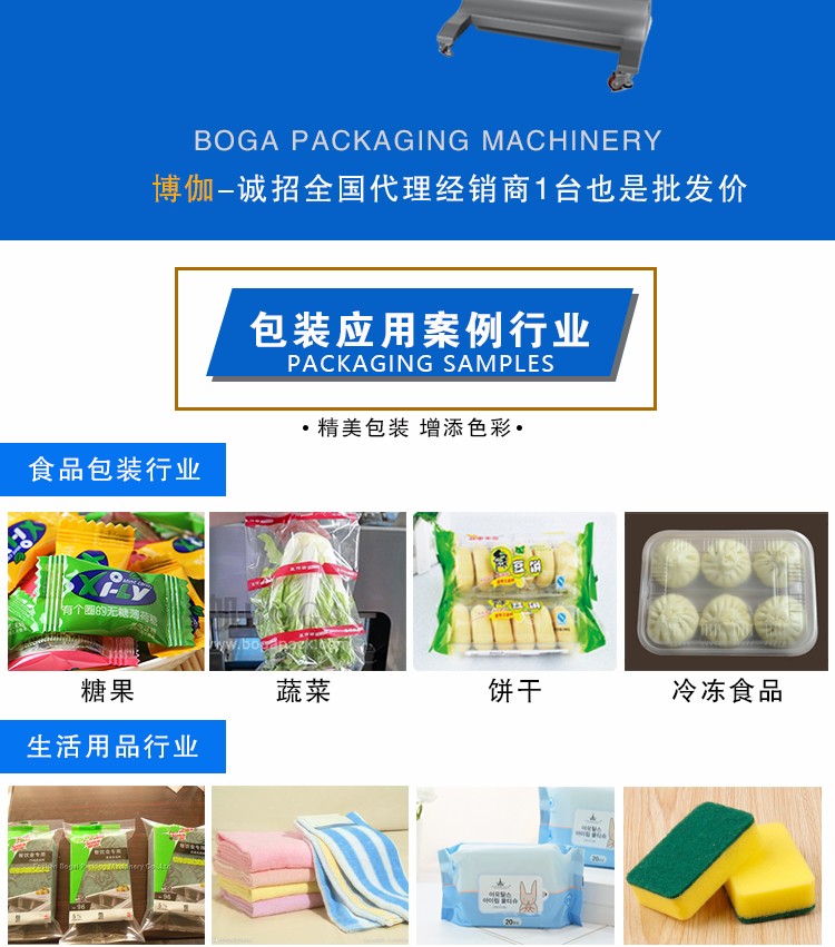 BG1000-350DSF上走膜枕式包装机