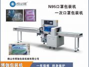 BG-350XSF一次性口罩包装机设备